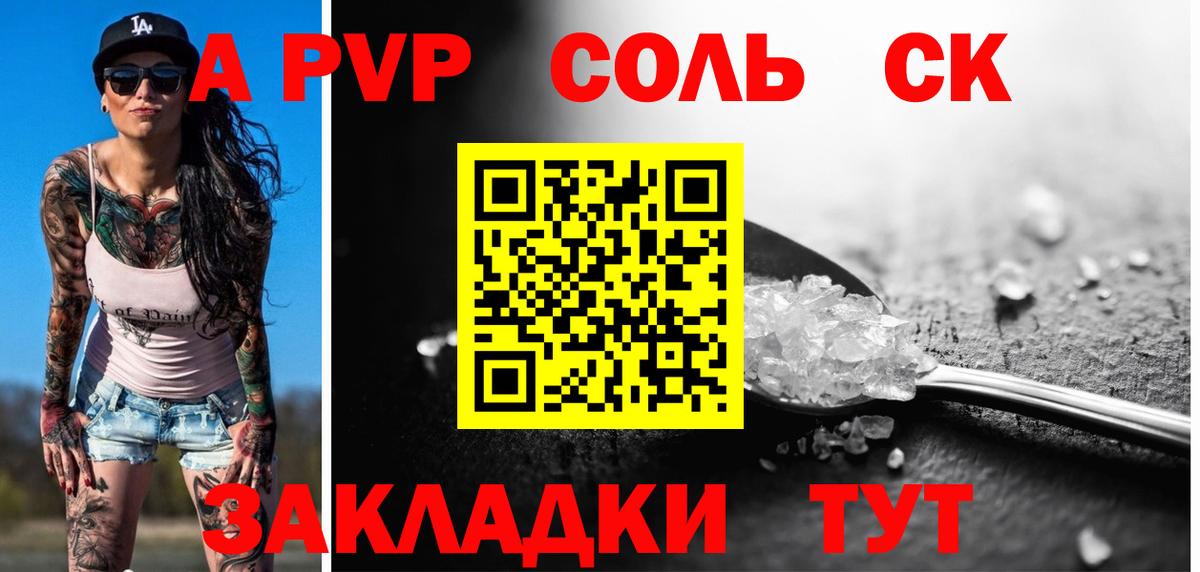A PVP кристаллы Борзя