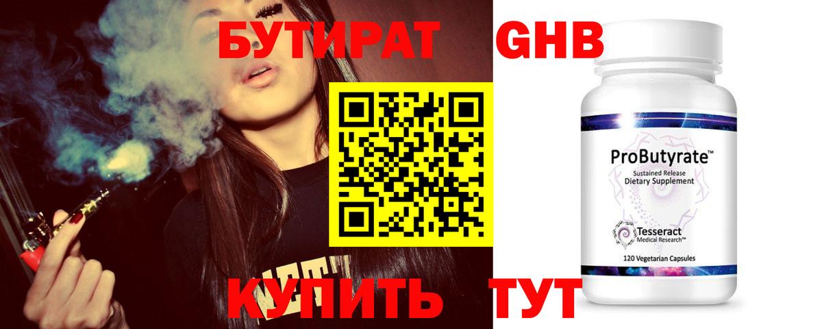 Бутират вода Борзя