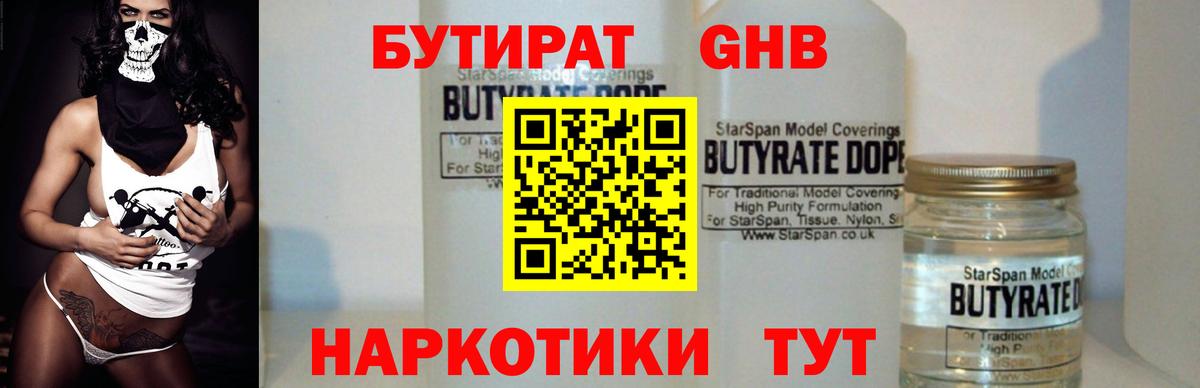 Бутират  Вход с VPN  Борзя  Бутират вода 