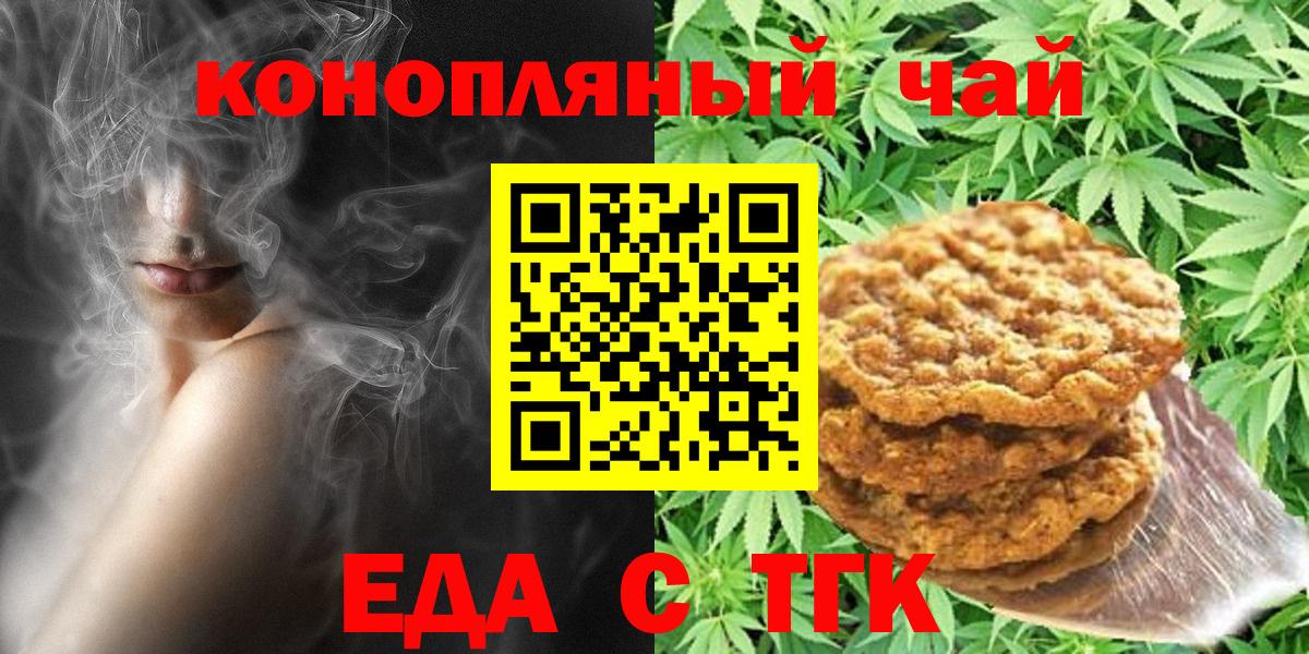 Печенье с ТГК конопля Борзя