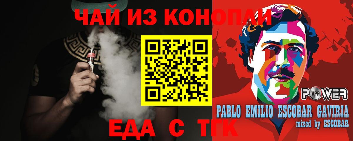 Еда ТГК марихуана  Вход с VPN  Борзя 