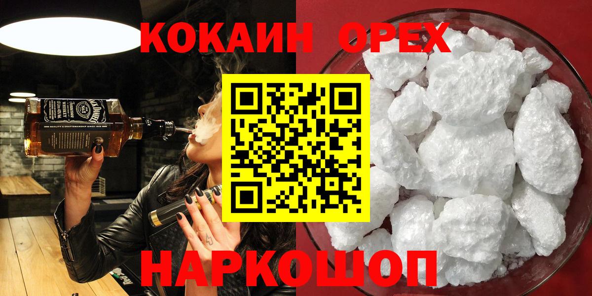 Cocaine 97%  Вход с VPN  Борзя 