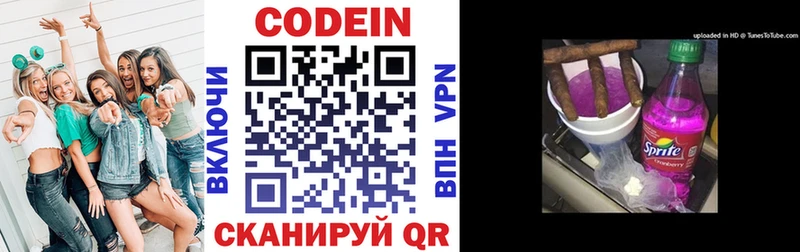 Codein Purple Drank  Борзя 