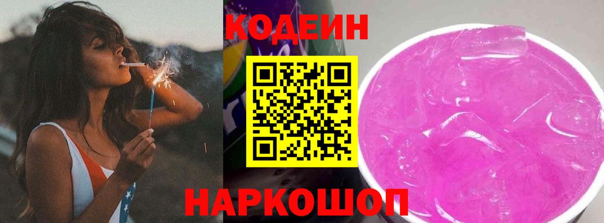 Кодеиновый сироп Lean напиток Lean (лин)  купить наркоту  Борзя  Вход с VPN 