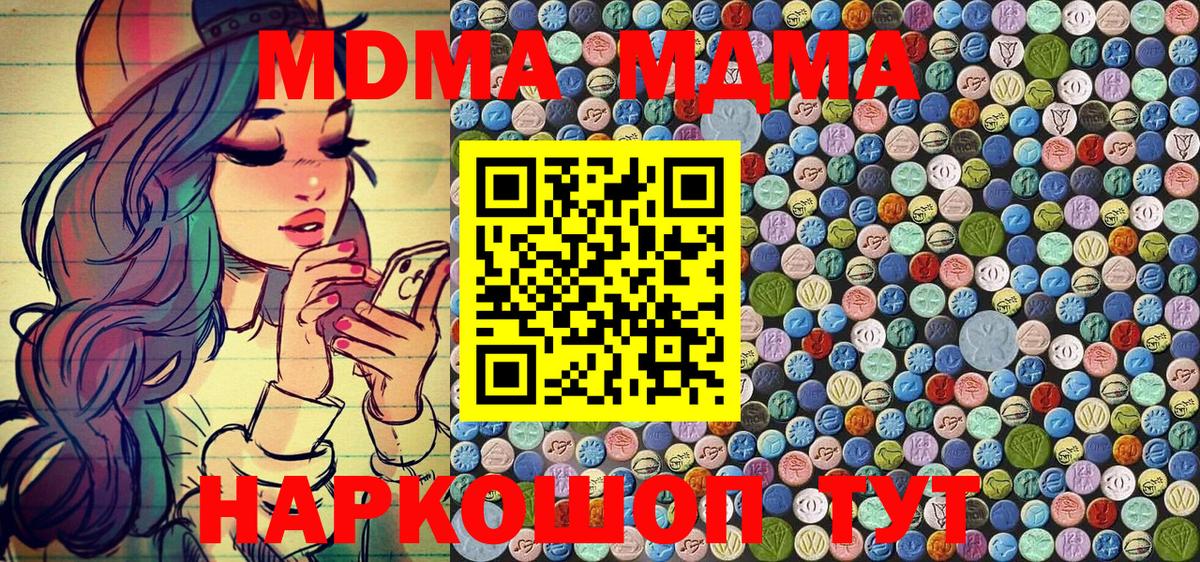 МДМА  Вход с VPN  MDMA Molly  Борзя  MDMA Molly 
