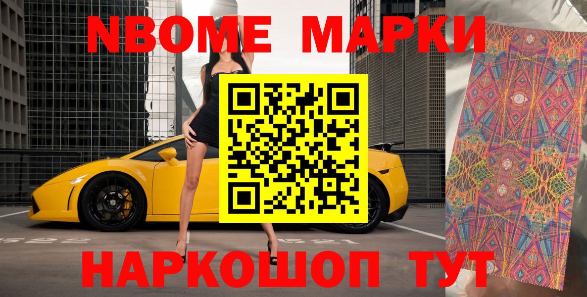 Марки 25I-NBOMe 1,5мг  Марки 25I-NBOMe 1,5мг  Вход с VPN  Борзя 