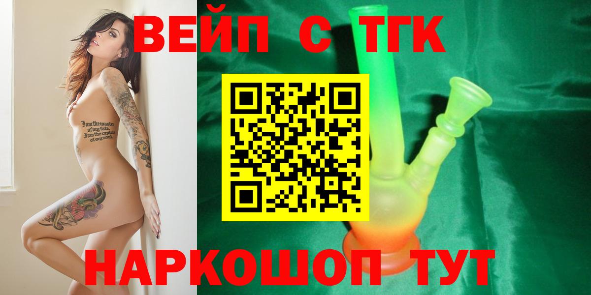 Дистиллят ТГК гашишное масло  Вход с VPN  ТГК вейп  Борзя 